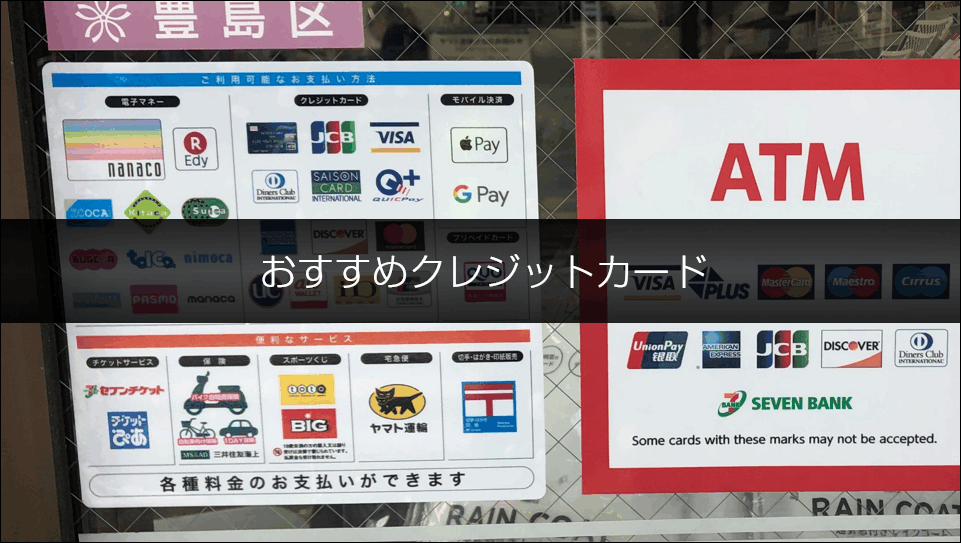 クレジットカード